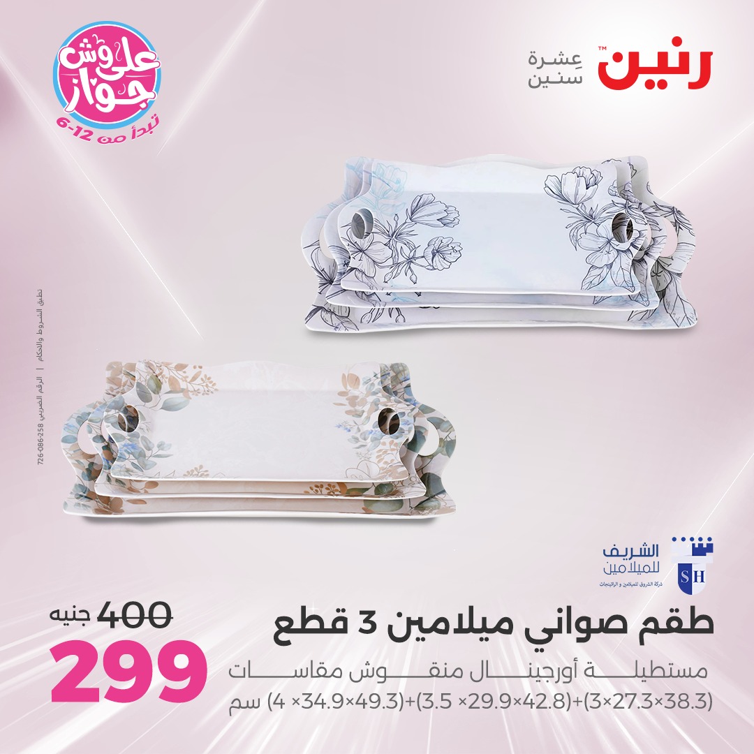 raneen offers from 6jul to 2jun 2025 عروض رنين من 6 يوليو حتى 2 يونيو 2025 صفحة رقم 126